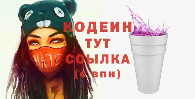 Codein Purple Drank  Лакинск 