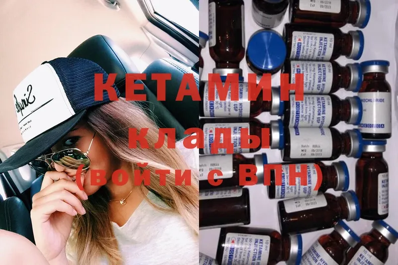 Кетамин ketamine  Лакинск 